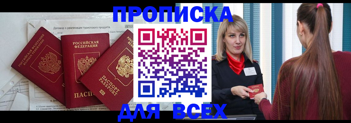 временная регистрация в Николаевске-на-Амуре